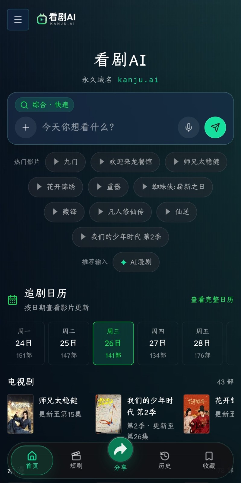 看剧AI手机版 截图6
