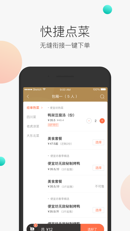 美团服务员app 截图3