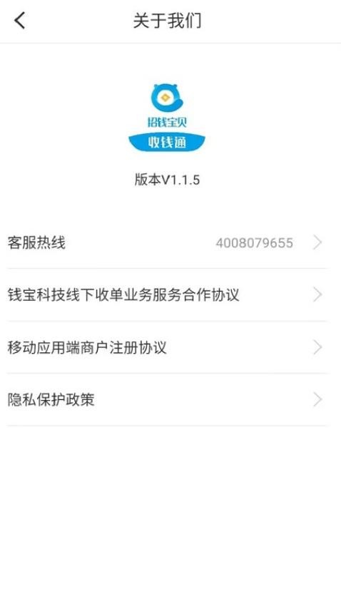 收钱通app 截图2