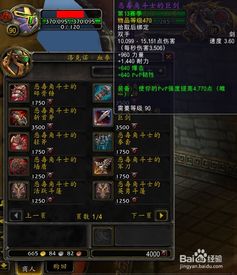 如何更换熊猫人PVP装备 1