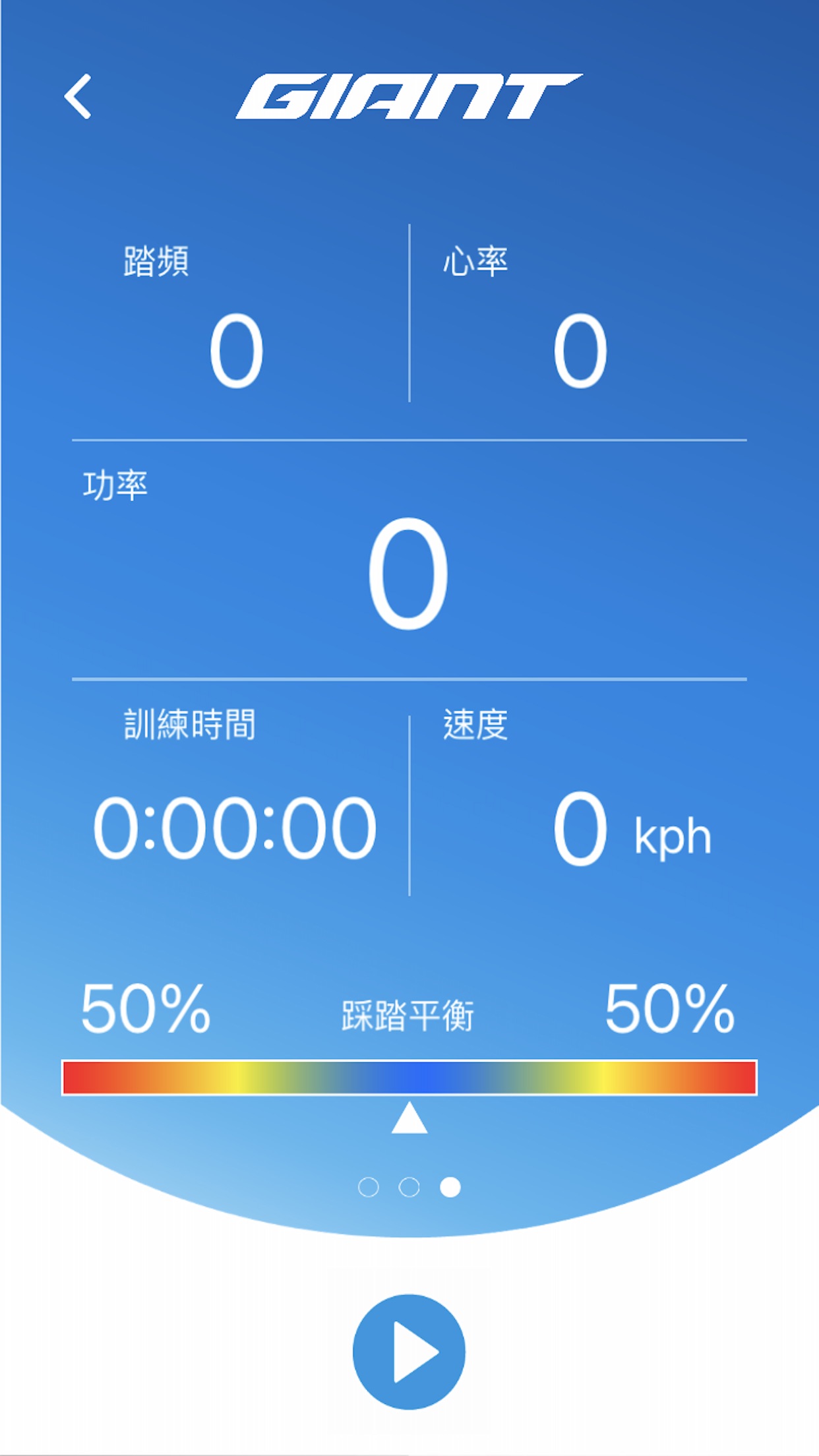 捷安特app 1