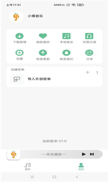 小橘音乐app 截图2