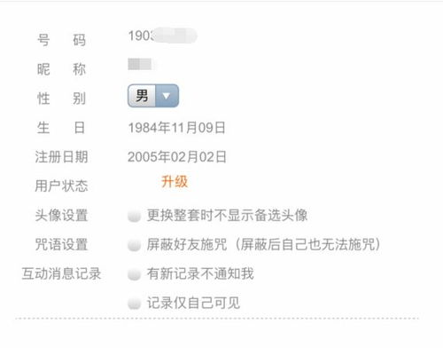 揭秘！一键查询你的QQ注册日期 3