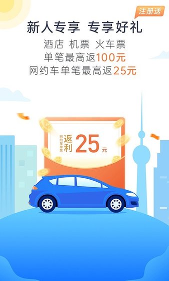 triporg订票app 1