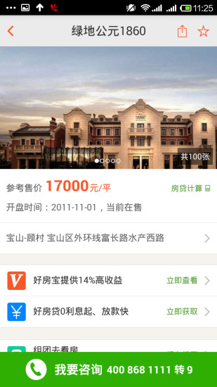 平安好房 截图3