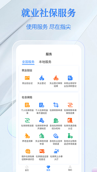 电子社保卡app 截图4