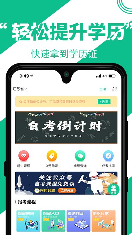 自考辅导平台安卓版 截图3