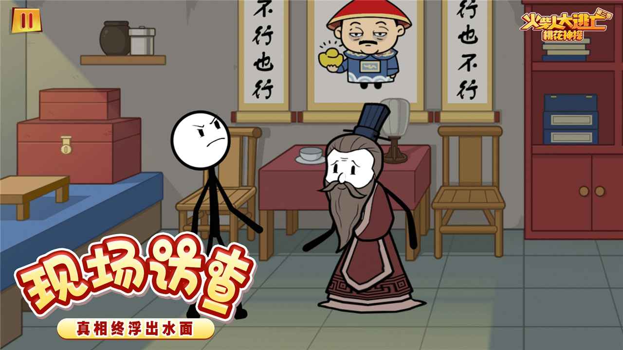 火柴人大逃亡3 截图2