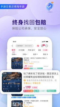 淘手游苹果版 截图2