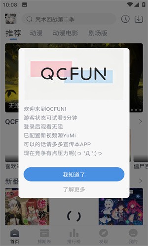 qcfun最新版本 1