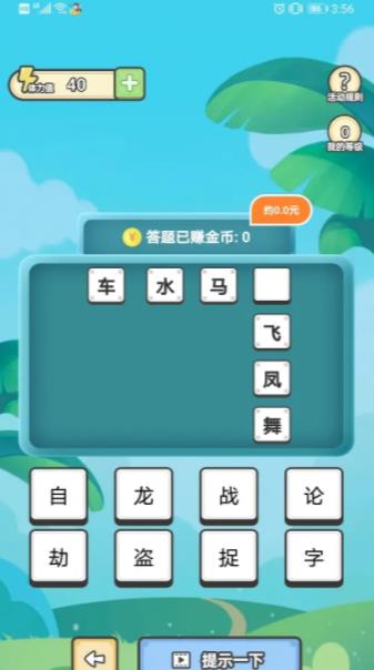 成语小金库红包版 1