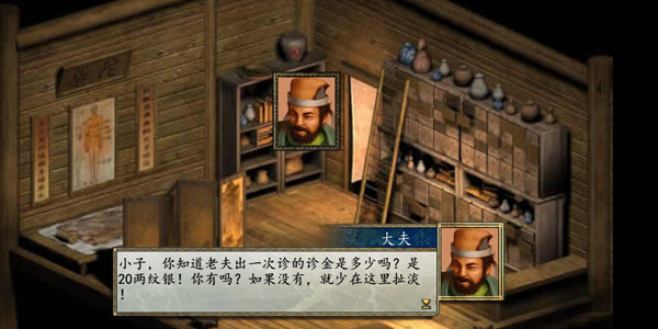 金庸群侠传2移动版 截图4