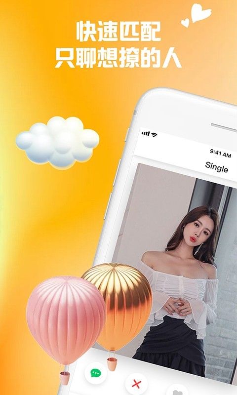 Single聊天交友 截图2