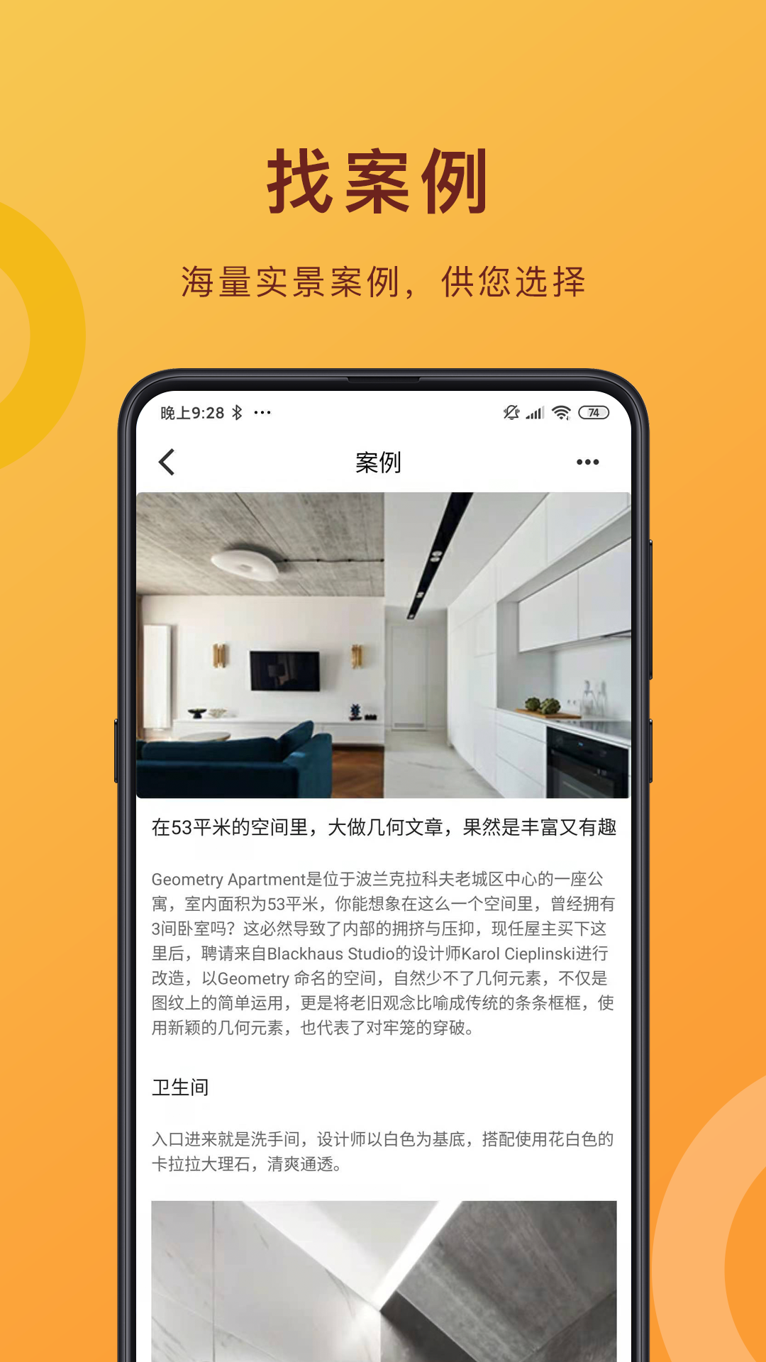 无忧装修网 截图2