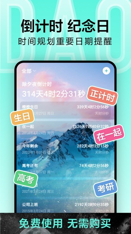 倒计时光app 截图2