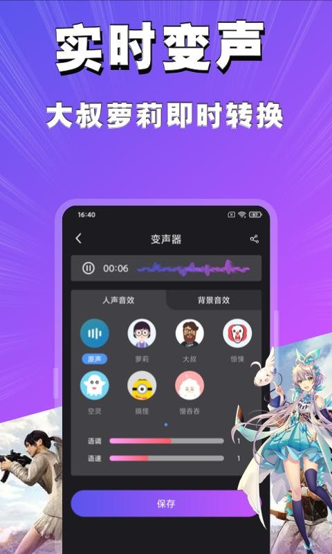 魔趣变声 截图3