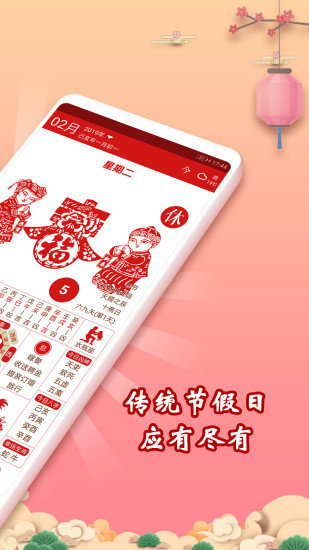 吉历万年历 1