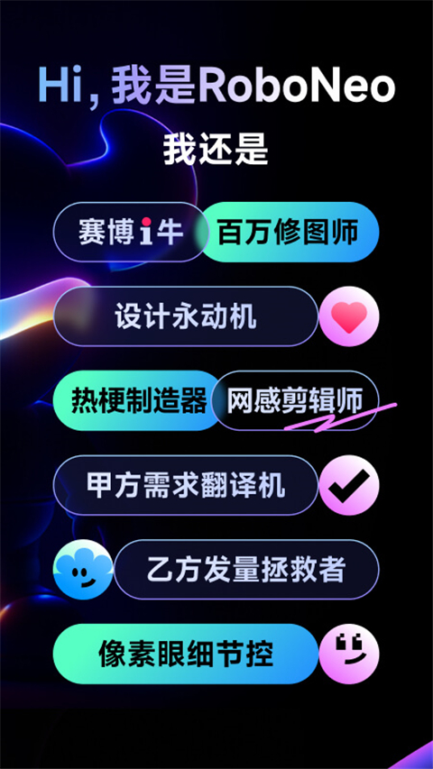 RoboNeo免费版 截图4