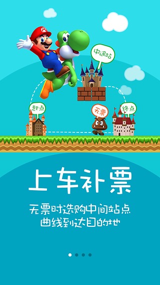 火车票达人官方 截图5