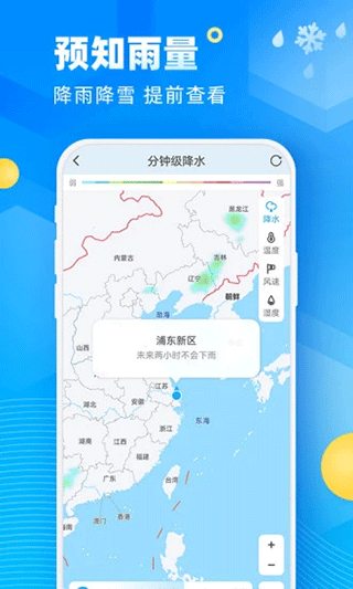 易奇天气安卓版 截图3