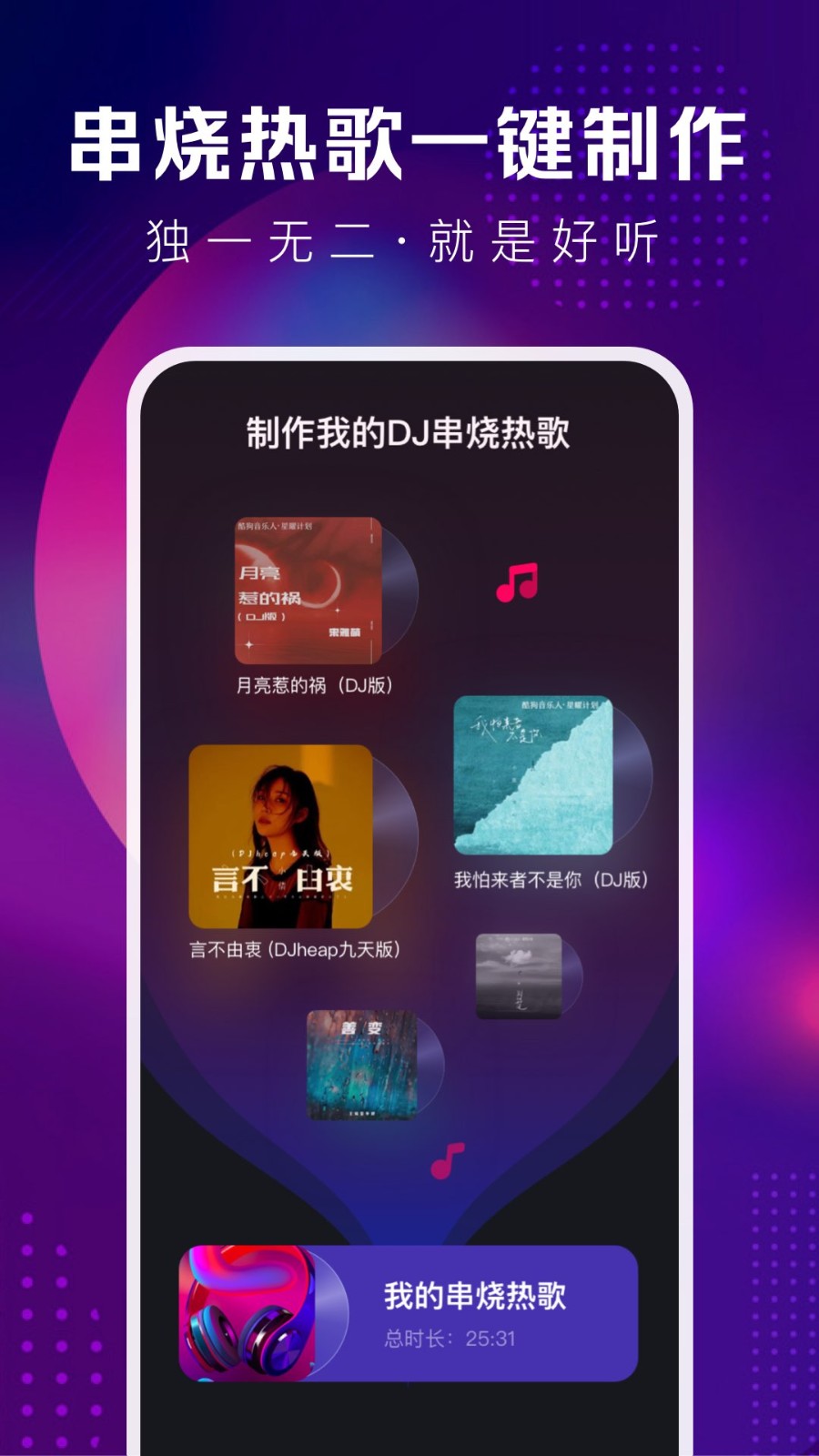 酷狗DJ 截图3