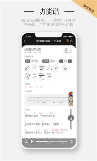 火听吉他谱 截图3