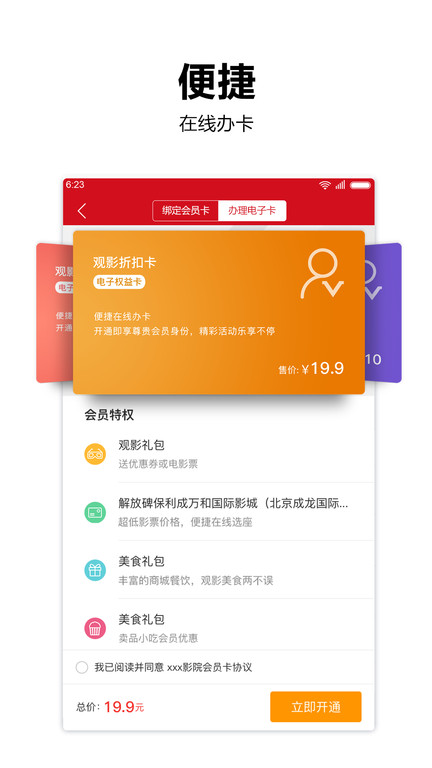 横店电影城免费版 截图5