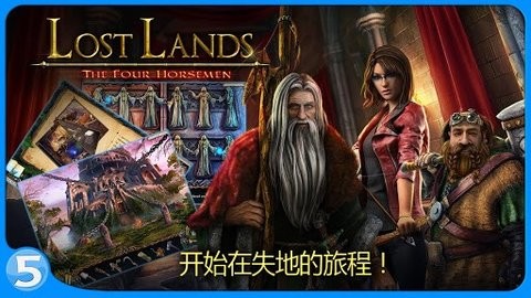 失落的土地2游戏 1
