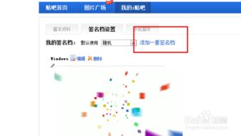 轻松学会：百度贴吧签名档设置教程！ 3