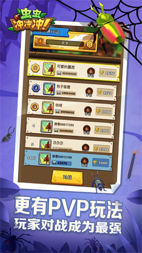 虫虫冲冲冲 截图3
