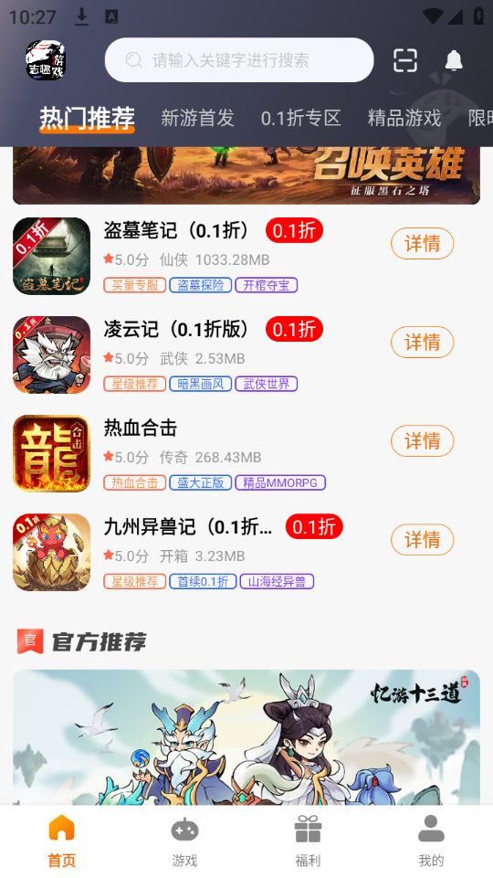 志趣游戏 1