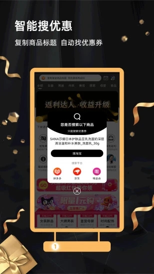 返利街 截图3