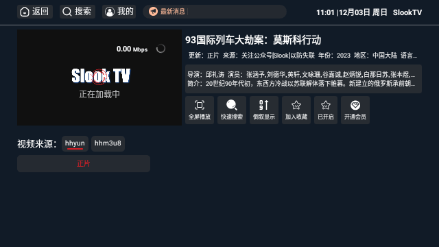 SlookTV电视版 截图1