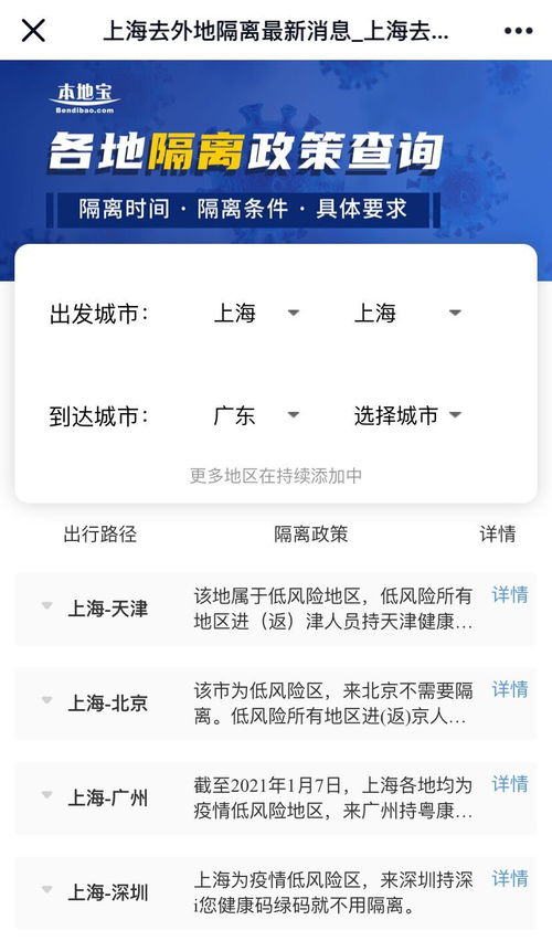 如何快速查询回家是否需要隔离措施 1