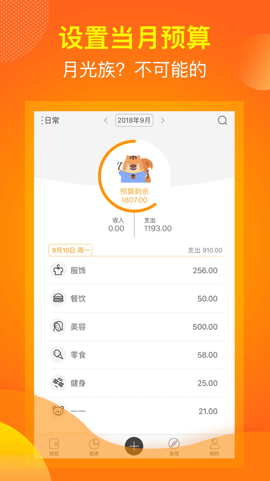 松鼠记账手机版 1