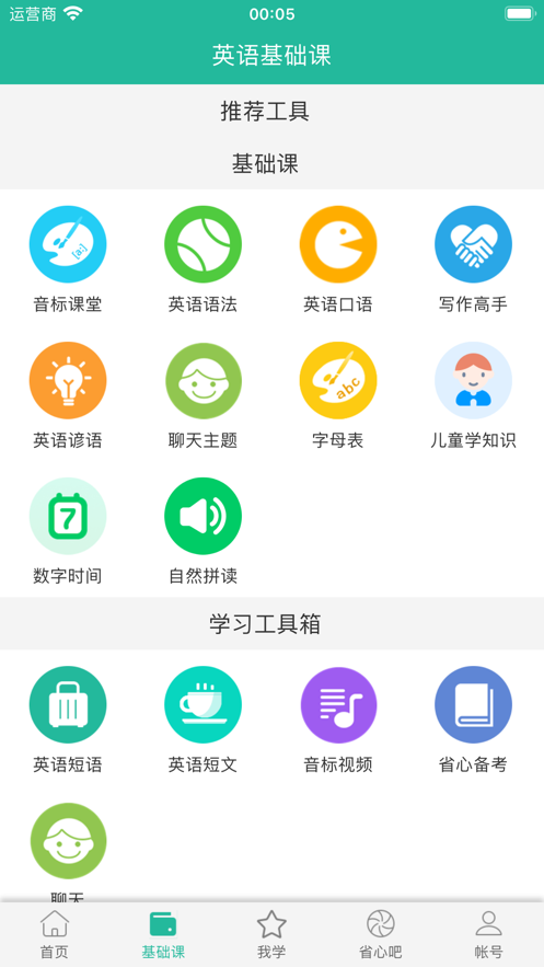 省心英语app 截图1