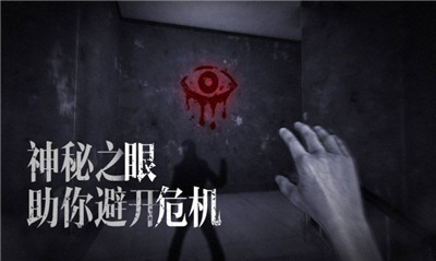 恐怖之眼城堡游戏 截图3
