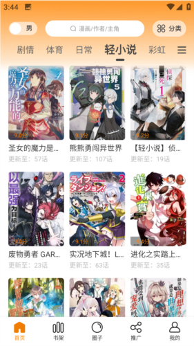 漫画园最新版本 1