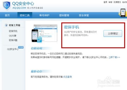 QQ绑定手机号码的两种简单方法 2