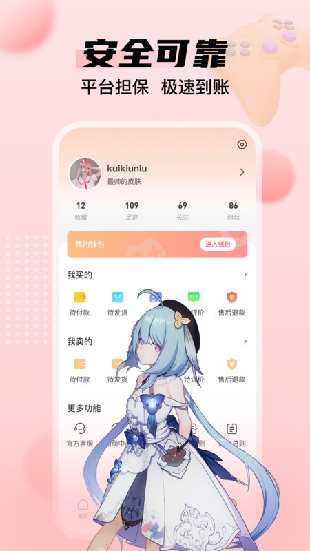 租号多 截图2