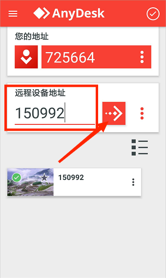 AnyDesk最新版 截图3