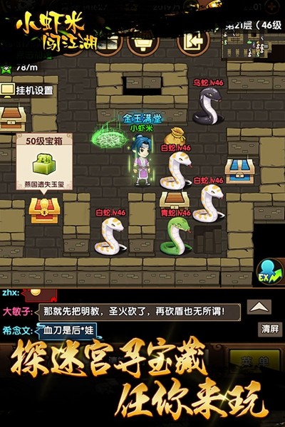 小虾米闯江湖 截图3