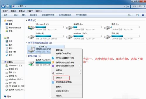 如何在Windows 7系统下使用虚拟光驱安装系统？ 3