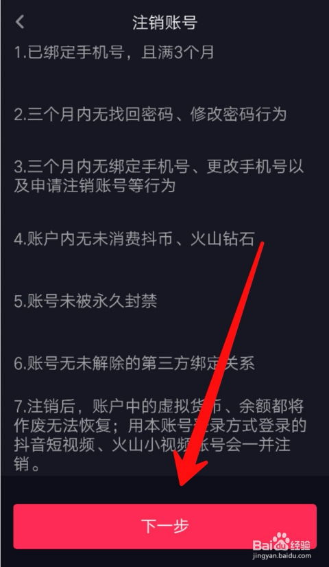 如何快速注销抖音账号的详细步骤 1