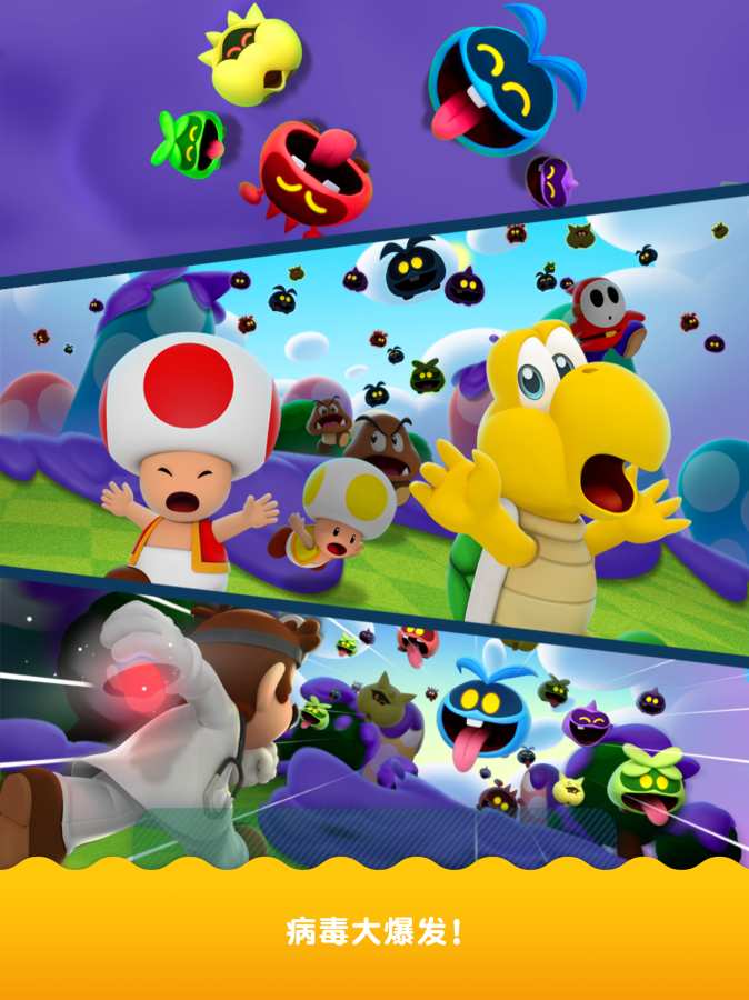 马里奥医生世界游戏 截图5