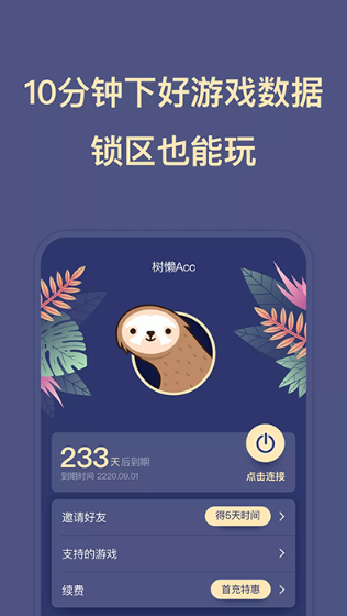 树懒acc无限免费版 1