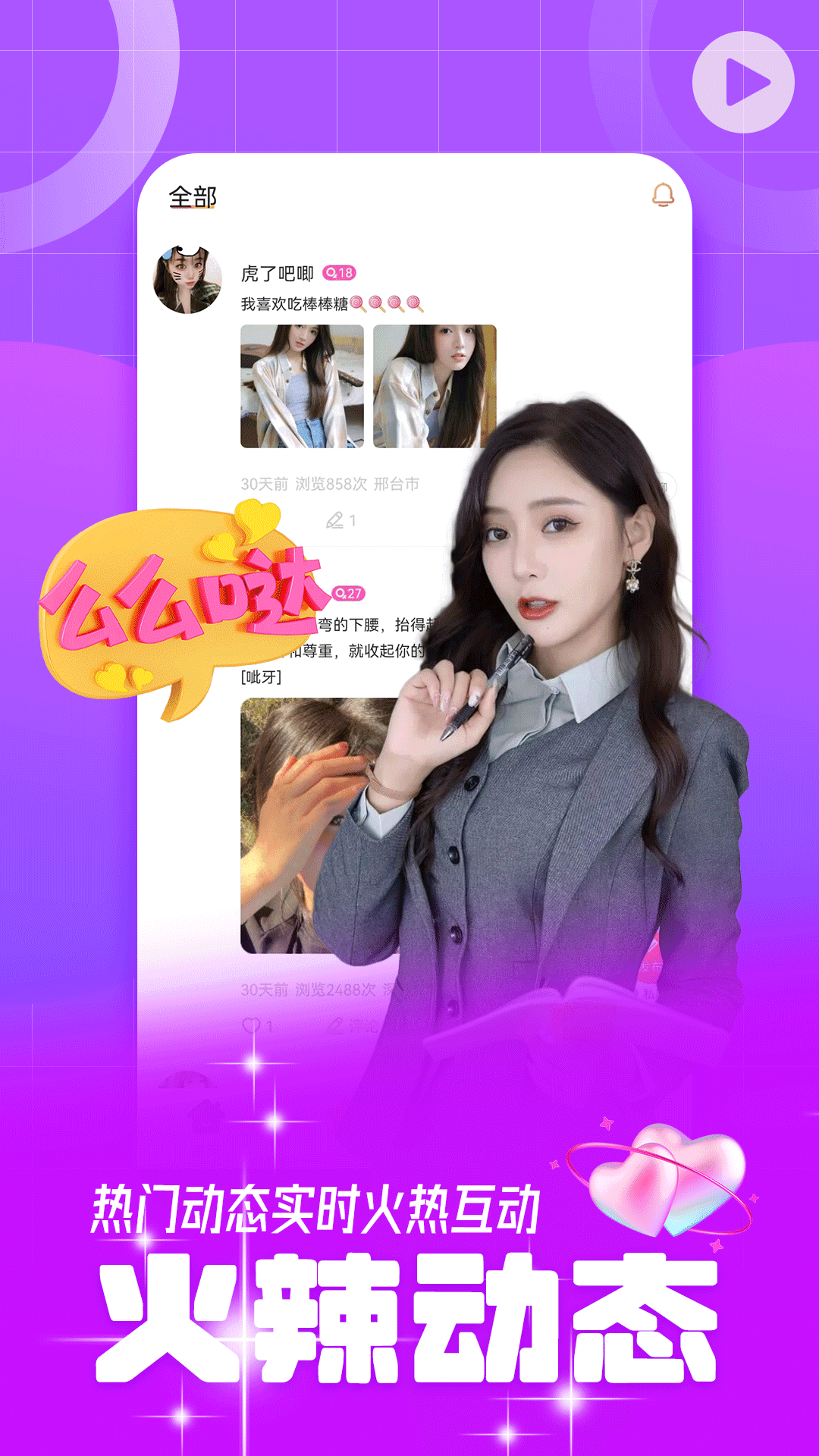 佳偶社交app 截图3