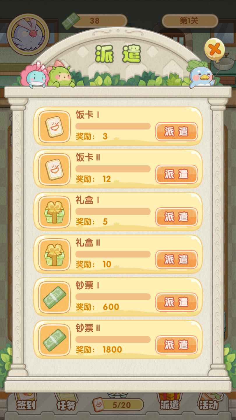 食堂大作战 截图3