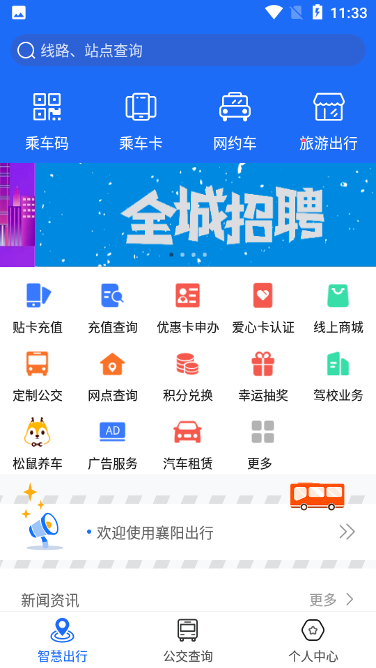 襄阳出行app 1