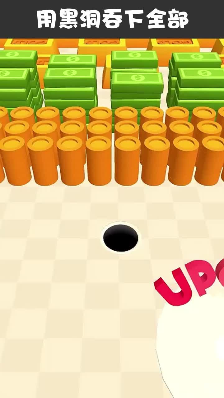 贪吃黑洞 截图3